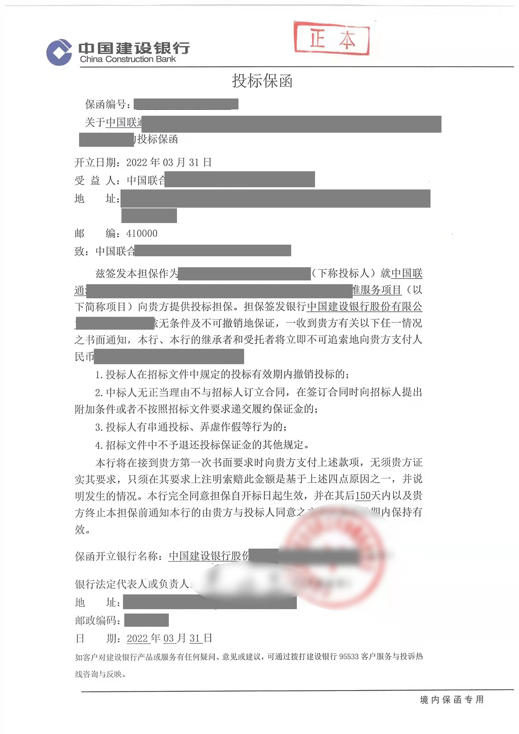 办理80万投标保证金银行保函